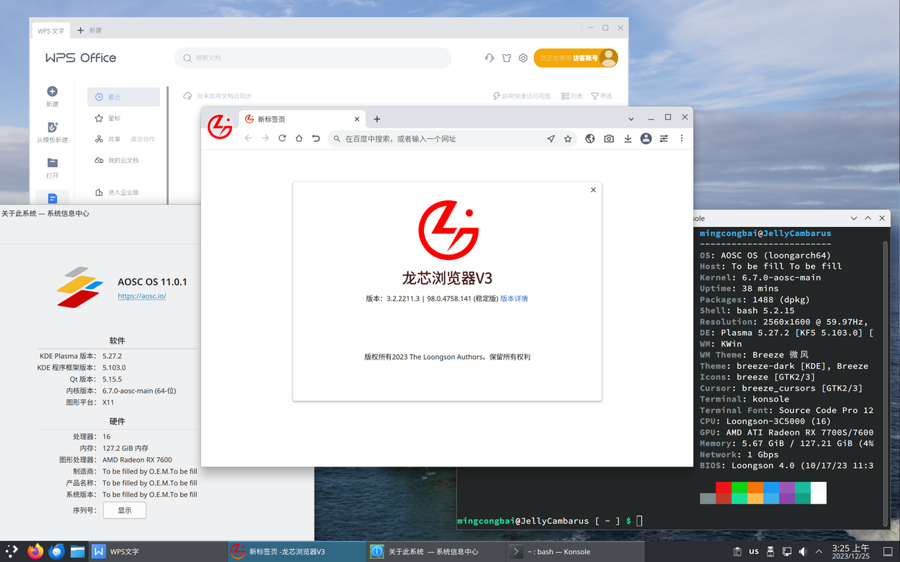 启用了 libLoL 的 AOSC 系统上成功运行旧世界 WPS 与龙芯浏览器的截图